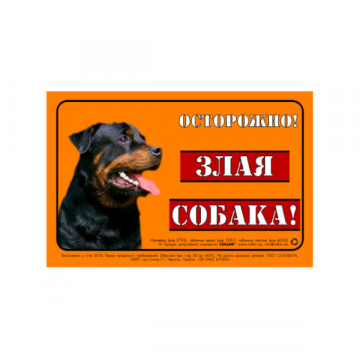 Табличка ЗЛИЙ СОБАКА Collar метал 5297