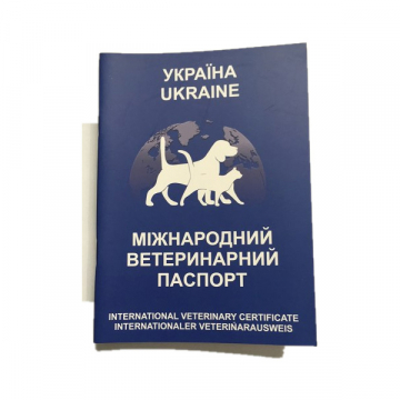 Паспорт Вет международный синий