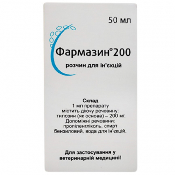 Фармазин 200 для инъекций 50 мл Huvepharma